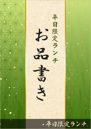 割烹音羽新伊丹店 ランチメニュー_平日