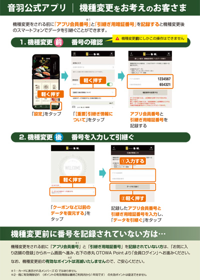 機種変更をお考えの方